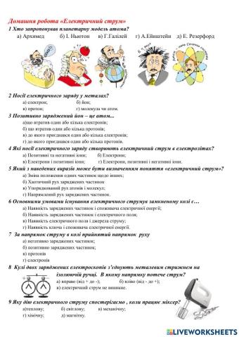 Електричний струм.Схеми