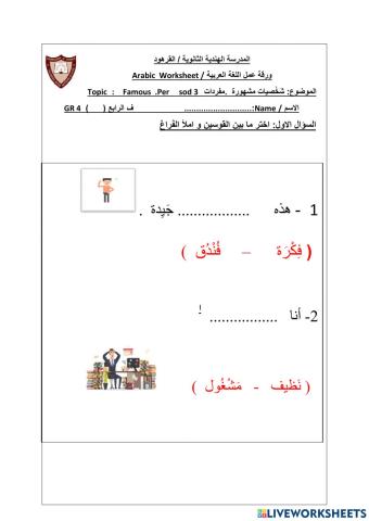 مشاهير غيروا العالم .مفردات 3