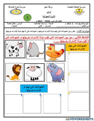 ورقة عمل تفاعلية للصف الثاني