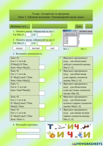 9 клас. Урок 3. Одновимірний масив даних