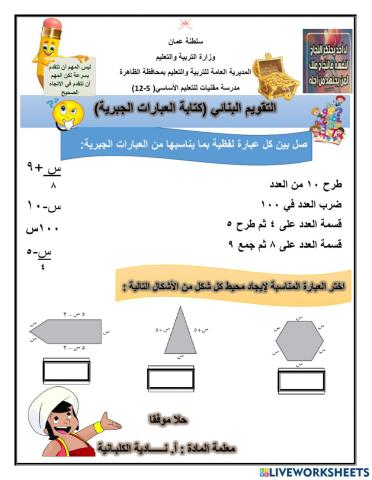 كتابة العبارات الجبرية