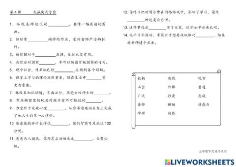 （四）我诚实我守信