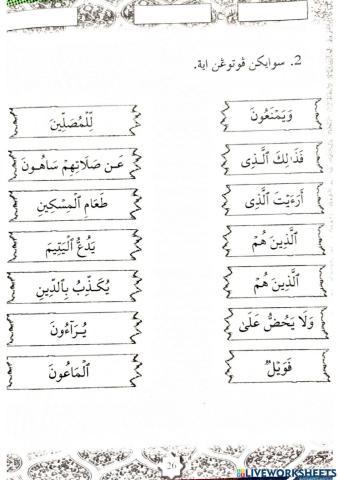 Surah Al-Maun