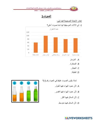 الصوت-1