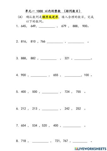 二年级数学：排列数目