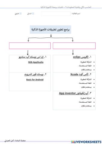 برمجة تطبيقات الاجهزة الذكية