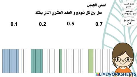 الأعشار