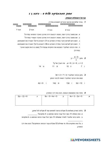 מבחן כיתה ז שליש ב