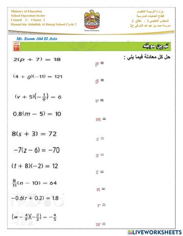 حل معادلات من اكثر من خطوتين