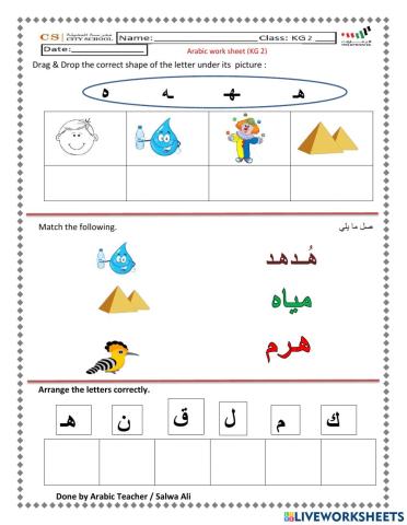 Arabic letters work sheet