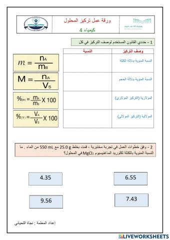 تركيز المحلول