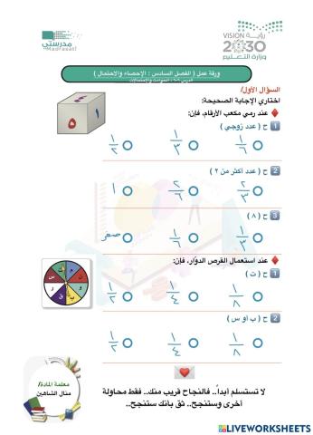 ورقة عمل رياضيات اول متوسط الحوادث والاحتمالات