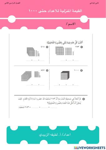 القيمة المنزلية للاعداد حتى ١٠٠٠