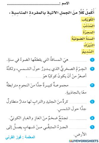 مفردات الفصل الثامن