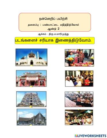 நன்னெறி ஆண்டு 2 : இறை நம்பிக்கை