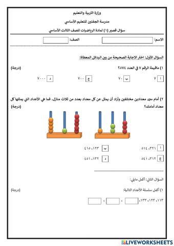 سؤال قصير رياضيات