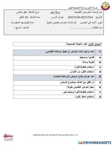 غلق الاسبوع السابع الحصة لااولى