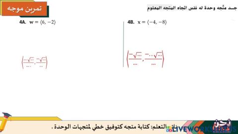 المتجهات في المستوى الإحداثي