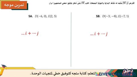 المتجهات في المستوى الإحداثي