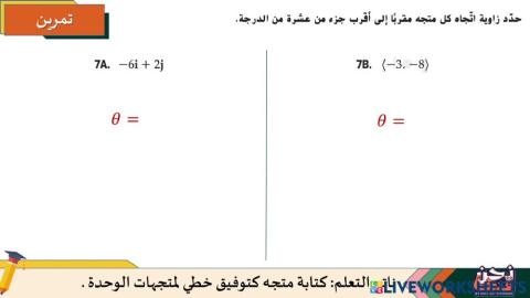 المتجهات في المستوى الإحداثي