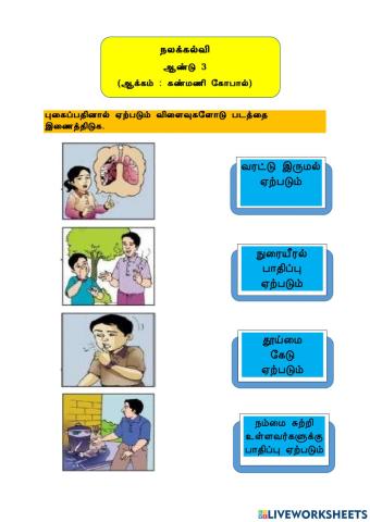 நலக்கல்வி ஆண்டு 3