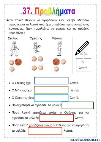 37.Προβλήματα