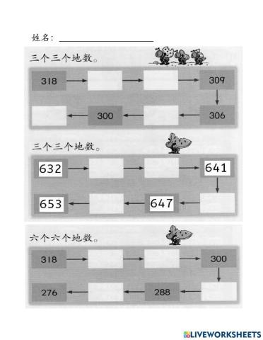 二年级数学：数列（3,6,9）