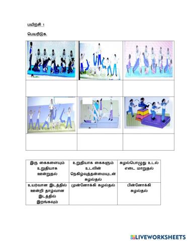 உடற்கல்வி  குதித்தல் ஆண்டு 4 ஆக்கம்: மு.சாந்தினி