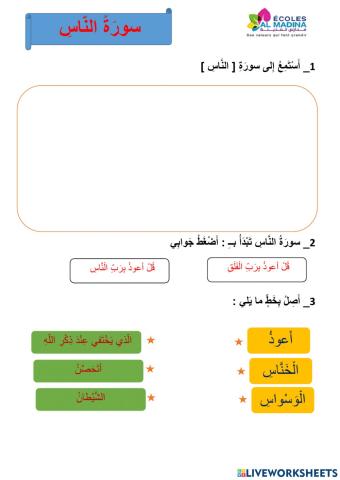 سورة الناس