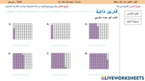 الأجزاء من مئة1