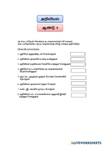 அறிவியல் அறை விதிமுறைகள்