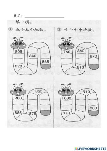 数学二年级：数列（5,10,100）