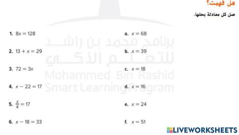 حل المعادلات