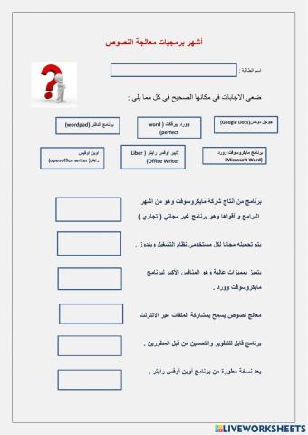 أمثلة لبرمجيات معالج النصوص