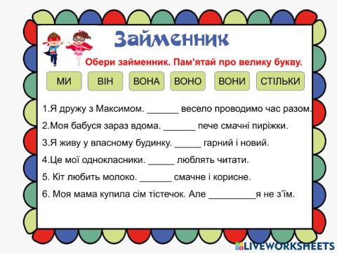 Займенник