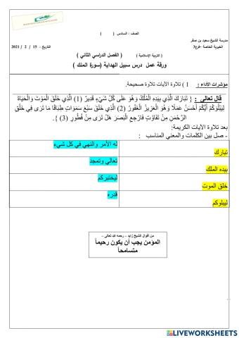 صل المفردة القرآنية بما يناسبها