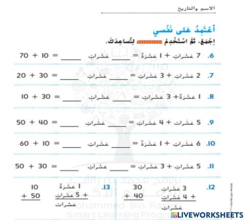 جمع العشرات