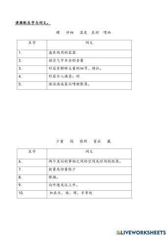 3年级华文单元2 生词与其含义