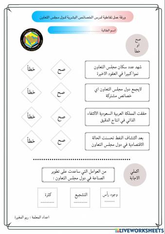 المظاهر البشرية لدول مجلس التعاون