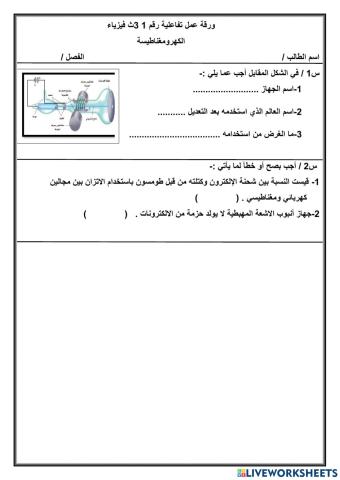 ورقة عمل فيزياء 3ث رقم2