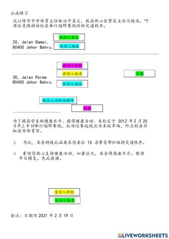 应用文公函格式练习