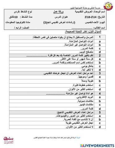 غلق الاسبوع السابع الحصة الثانية