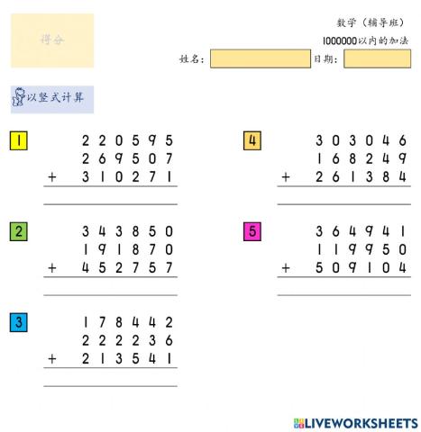 1百万以内的加法