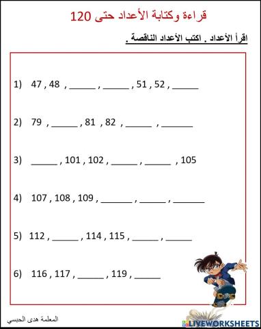 الاعداد حتى 120