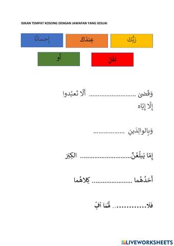 Surah al isra' ayat 23