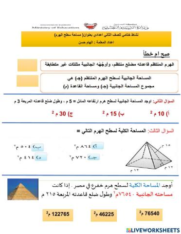 الهرم