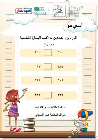 مقارنة الأعداد