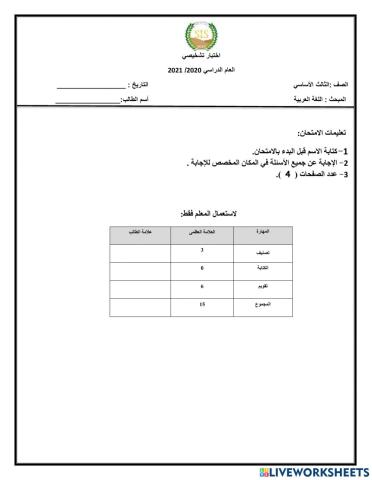 اختبار تشخيصي