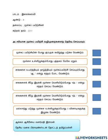 மூச்சுப் பயிற்சி