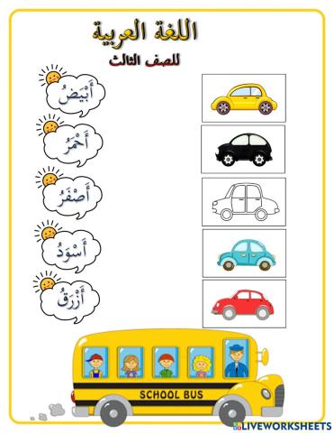 Bahasa Arab Tahun 3